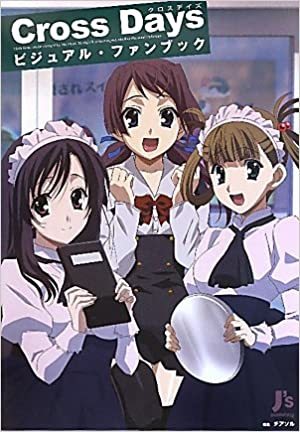 Cross Days ビジュアル・ファンブック Cross Days ビジュアル・ファンブック