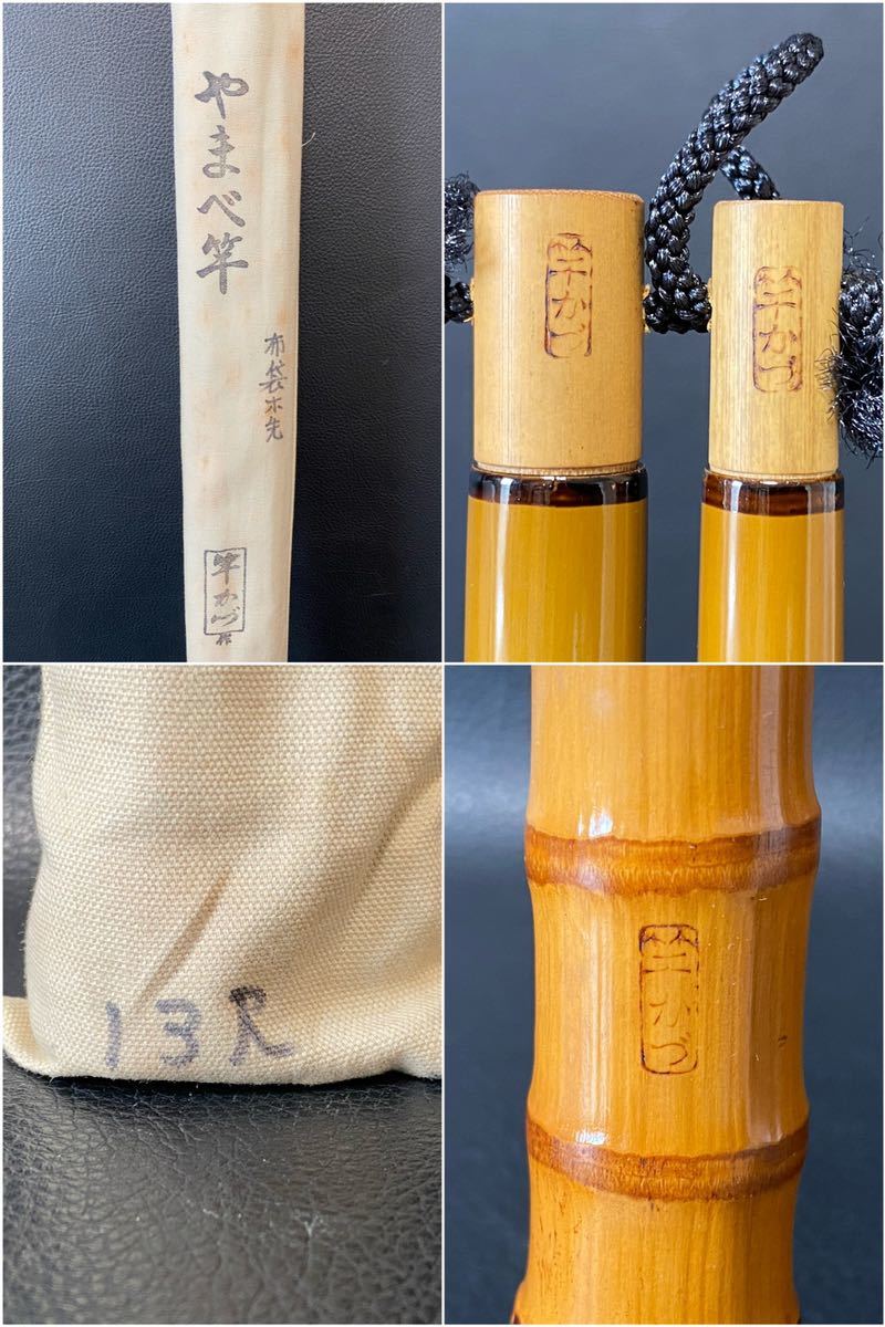 未使用保管品 竿かづ作 やまべ竿 13尺 和竿 竹竿 - dannyrecords.com.ec