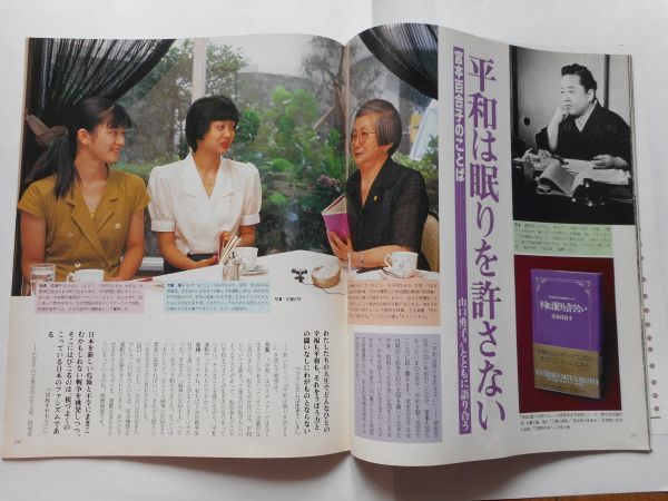 『グラフこんにちは　日本共産党です』1989年9.3月号 No.102　消費税廃止・秋の陣_画像4