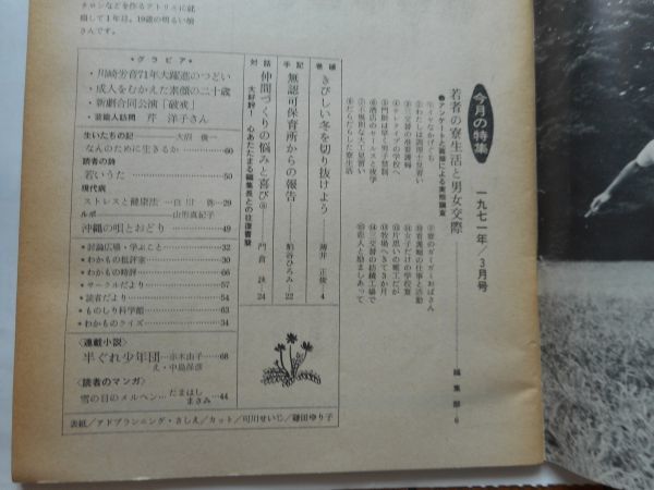『わかもの』1971年3月号　わかもの社　日本共産党　日本民主青年同盟_画像3
