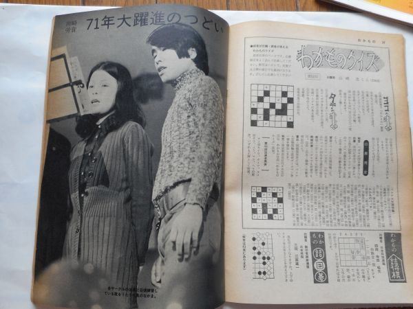 『わかもの』1971年3月号　わかもの社　日本共産党　日本民主青年同盟_画像4