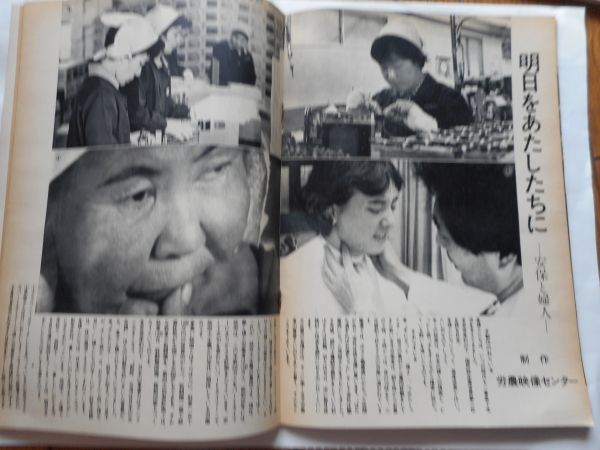 『わかもの』1971年4月号　わかもの社　日本共産党　日本民主青年同盟_画像4