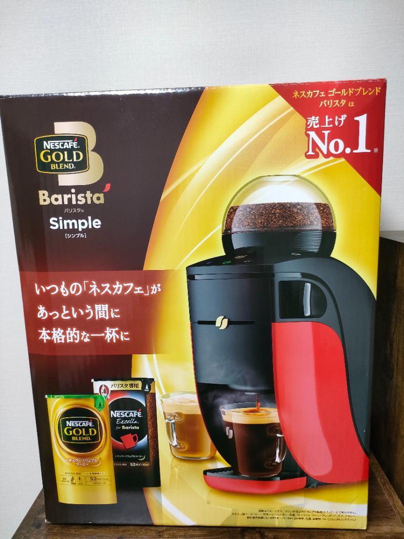 【送料無料】ネスカフェ ゴールドブレンド バリスタ シンプル レッド SPM9636　★Barista Simple★NESCAFE GOLD BLEND