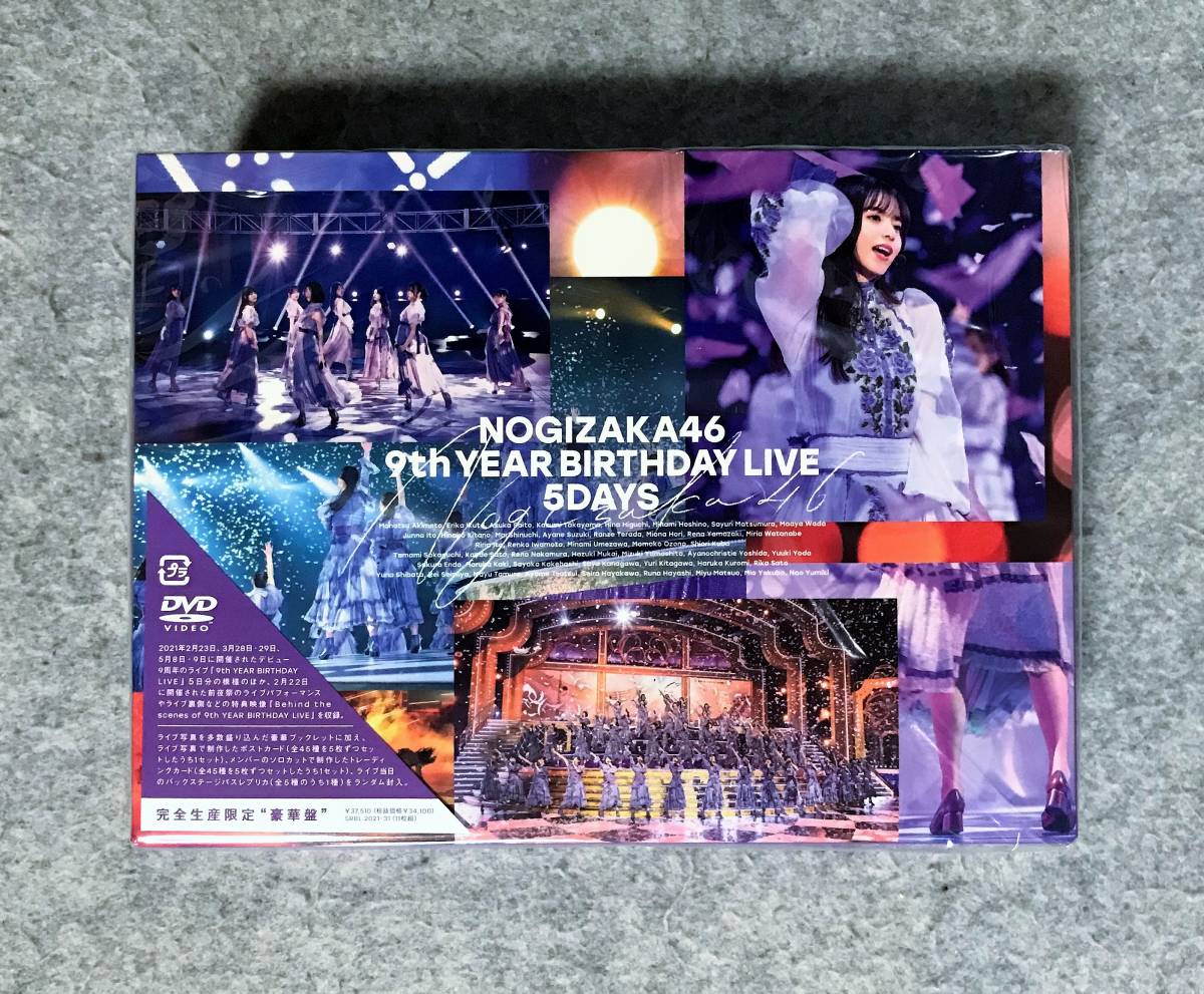 乃木坂46 9th YEAR LIVE 完全生産限定盤 DVD BIRTHDAY