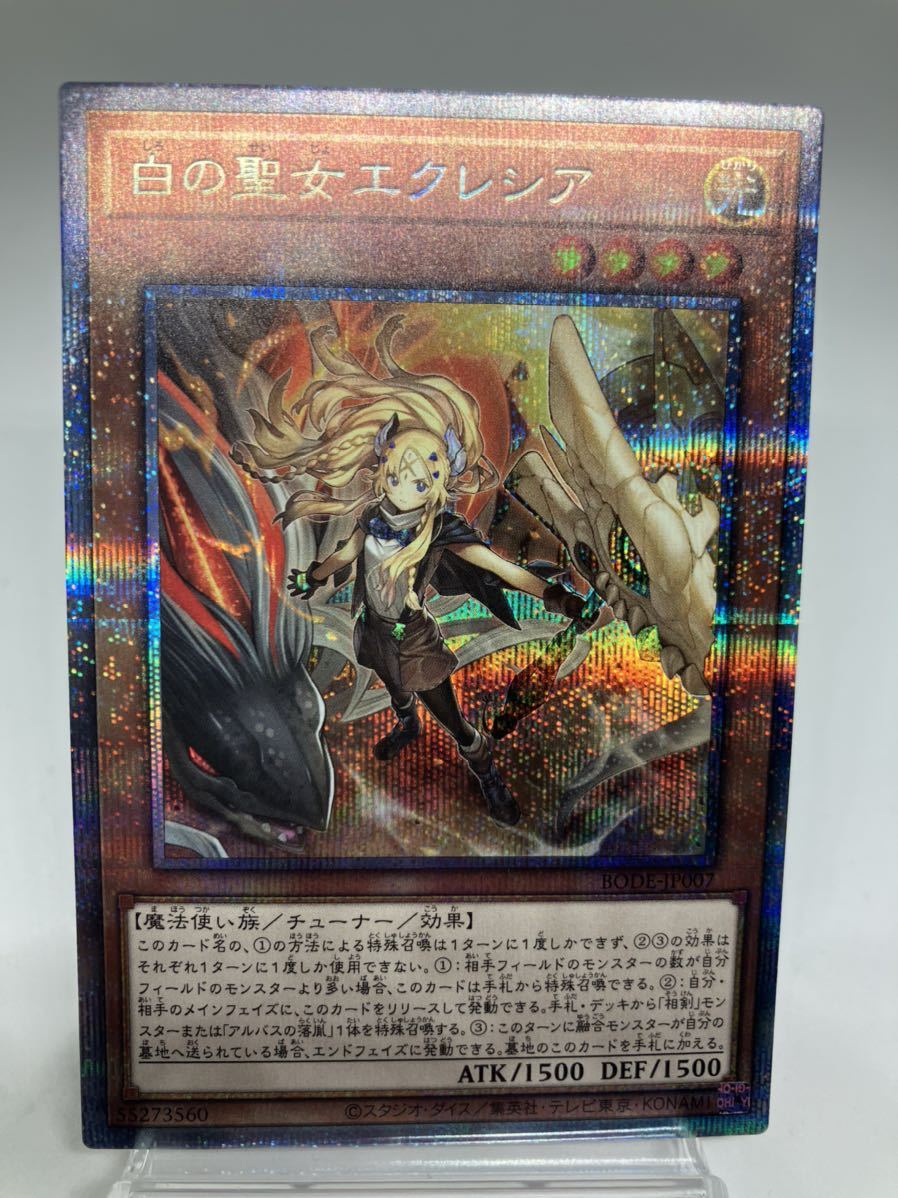美品】遊戯王 白の聖女エクレシア プリズマシークレット プリシク 高騰