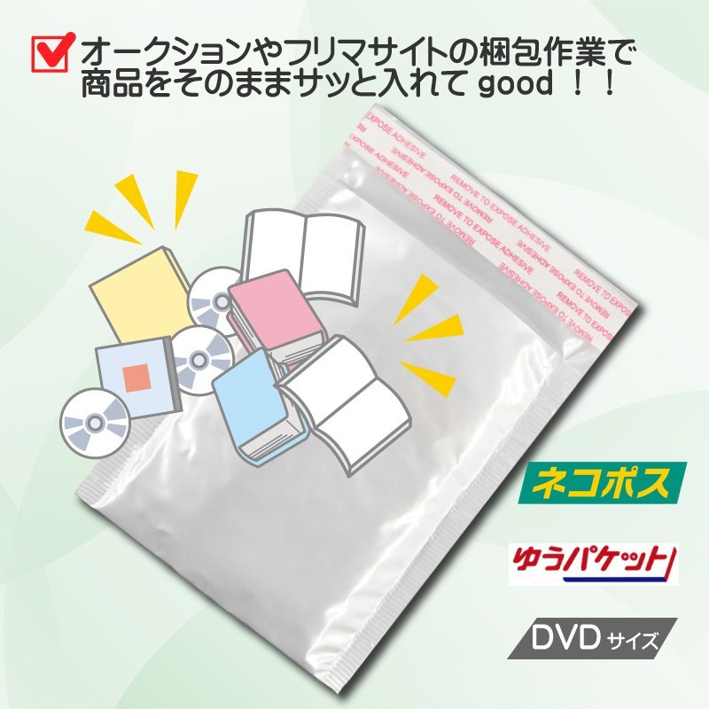 送料無料 DVD 封筒 クッション サイズ 梱包 ゆうパケット ネコポス テープ 500枚 ラッピング/包装