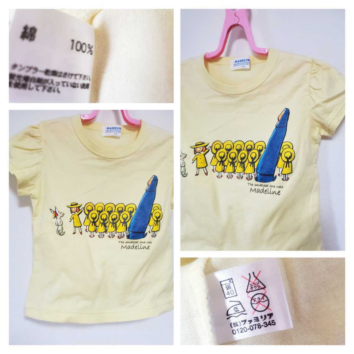 yhs110【110】ファミリア　マドレーヌ　半袖　Tシャツ_画像2