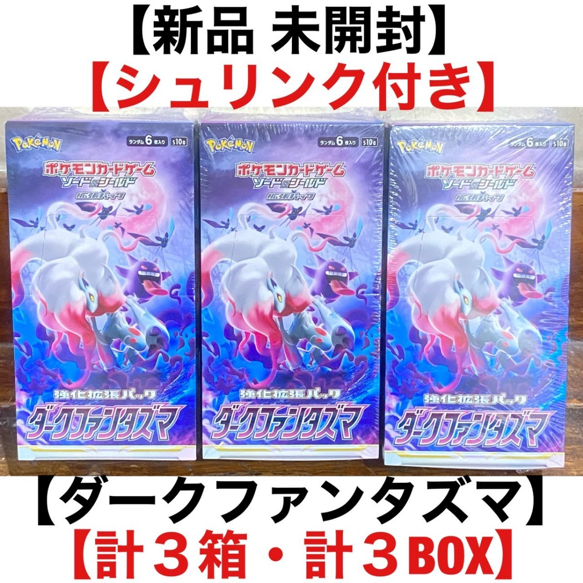 ポスターフレーム ダークファンタズマ 未開封BOX シュリンク付き 3点