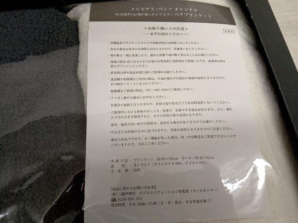 未開封品 kashwere カシウェア メルセデス・ベンツ / ペア