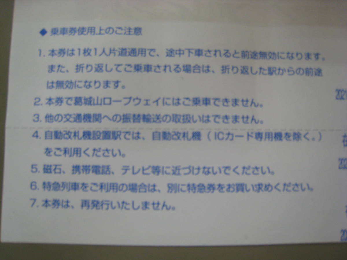 近鉄 株主優待乗車券４枚 株主優待冊子　2022年12月末日期限_画像4