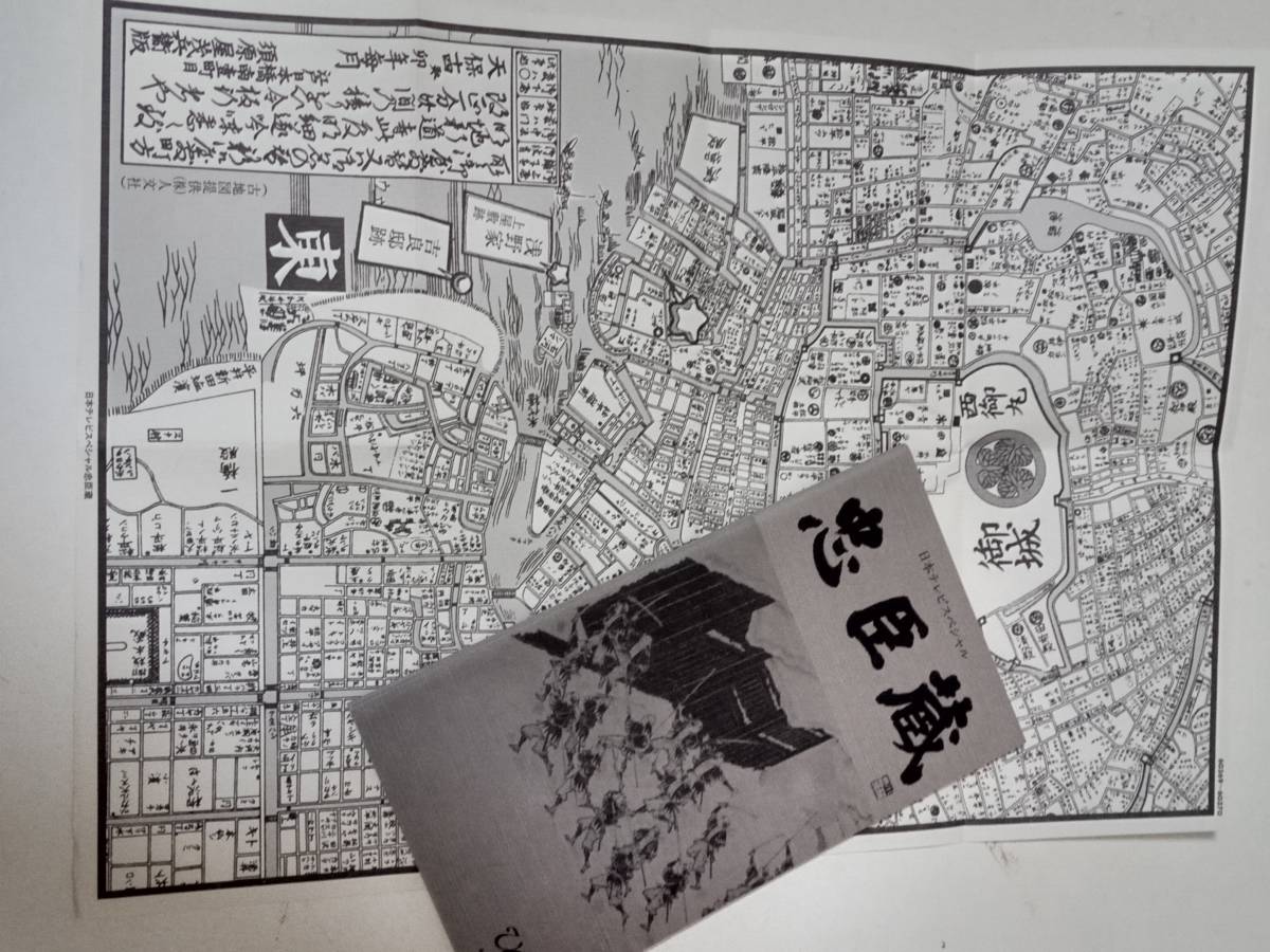 VHSビデオソフト2本組 豪華ブックレット&吉良邸周辺の地図 VHSビデオソフト2本組 豪華ブックレット&吉良邸周辺の地図