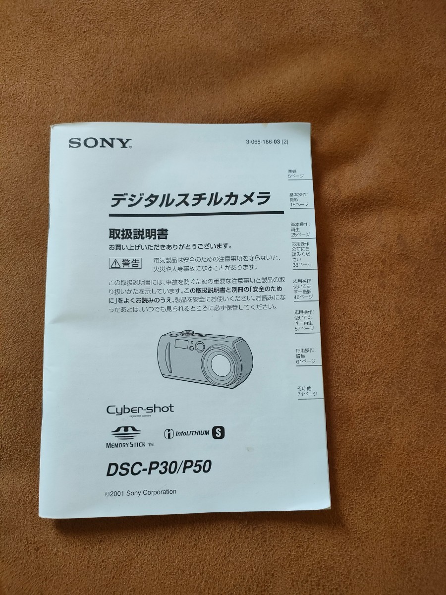 デジタルスチルカメラ SONY DSC-P50 Cyber-shot メモリースティック２枚付属