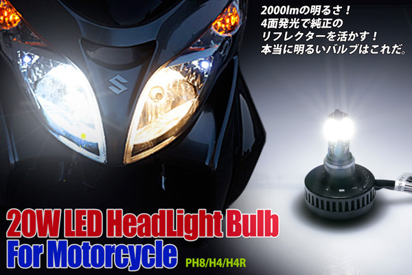 LED ヘッドライトバルブ バイク用 4面発光 20w 2000lm (H4 H6 PH8) H・L切替_画像1
