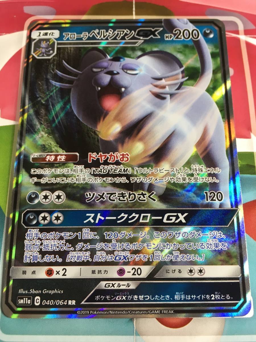 ブランド激安セール会場 アローラニャース アローラペルシアンgx 8枚 セット Sm11a ポケカ ポケモンカード Dev Vikasconcept Com ブランド激安セール会場 アローラニャース アローラペルシアンgx 8枚 セット Sm11a ポケカ ポケモンカード Dev Vikasconcept Com