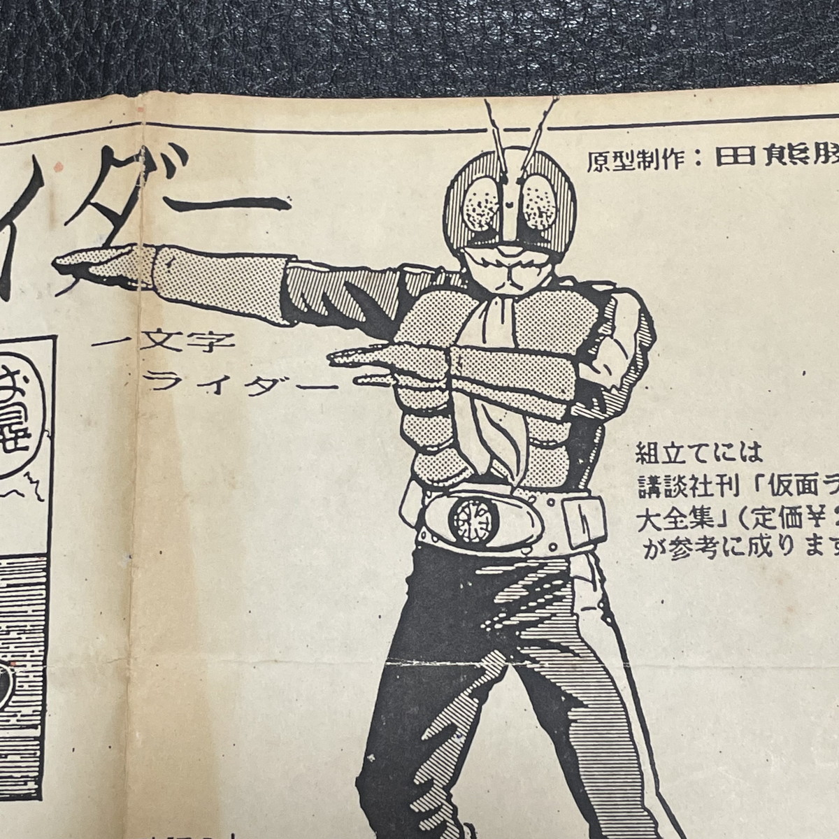 1/15 ガレージキット 仮面ライダー 旧2号 一文字ライダー 海洋堂 1/15 ガレージキット 仮面ライダー 旧2号 一文字ライダー 海洋堂