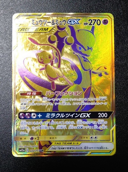 傷あり】ミュウツー&ミュウGX UR ポケモンカード | smsgolubovci.me
