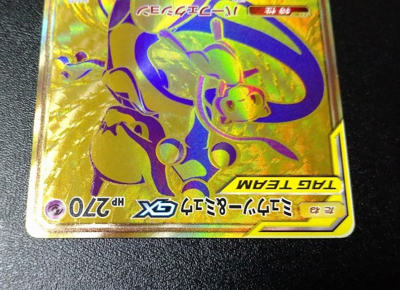 傷あり】ミュウツー&ミュウGX UR ポケモンカード | smsgolubovci.me