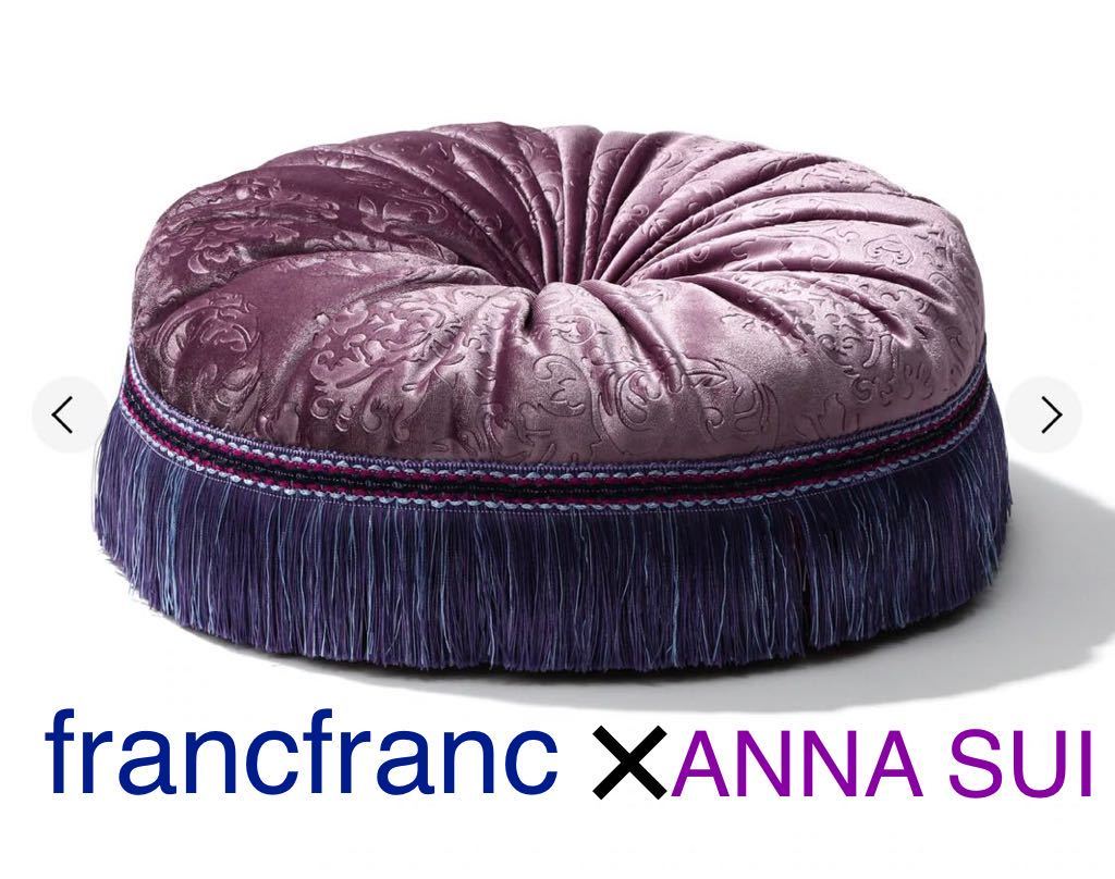 francfranc × ANNA SUI【フロアクッション】パープル Francfranc francfranc × ANNA SUI【フロアクッション】パープル Francfranc