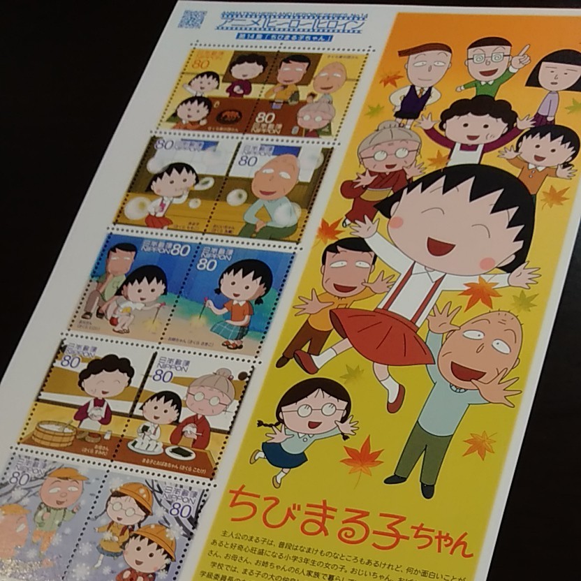 切手シート  ちびまる子ちゃん　アニメヒーローヒロインシリーズ第１４集