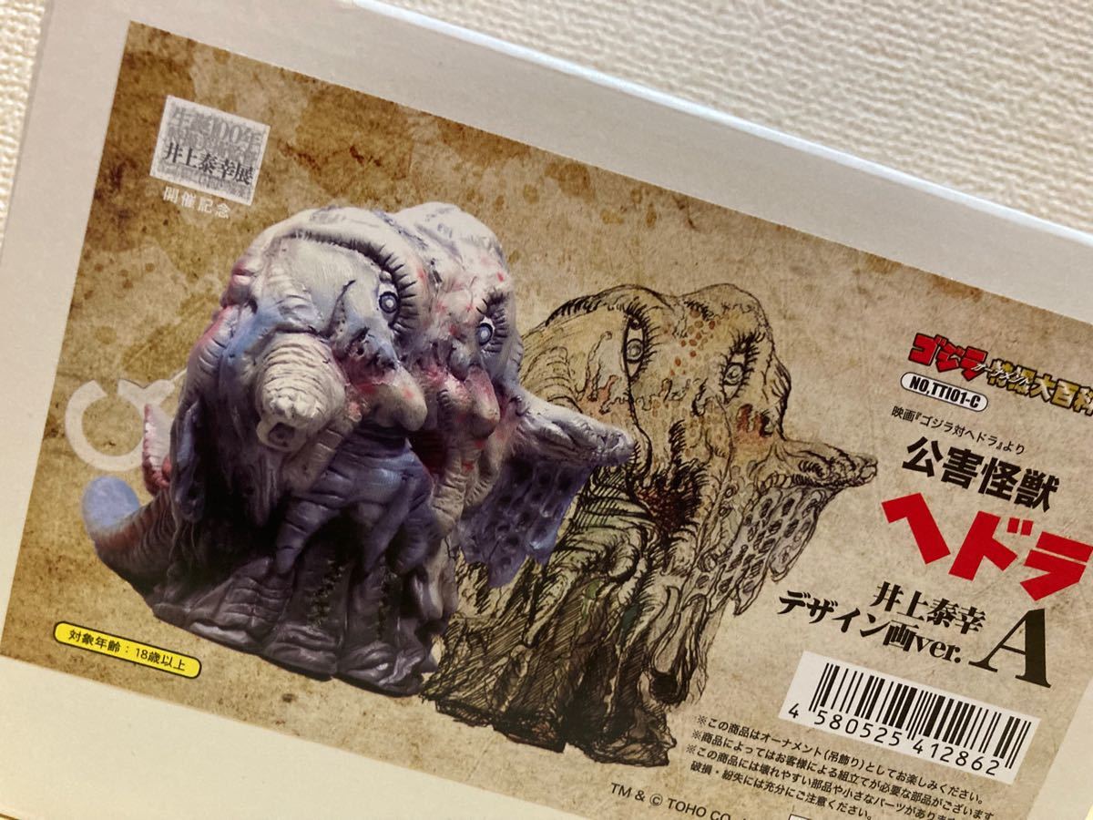 未開封 ヘドラ 井上泰幸 GODZILLA デザイン画 ver A ゴジラ 未開封 ヘドラ 井上泰幸 GODZILLA デザイン画 ver A ゴジラ