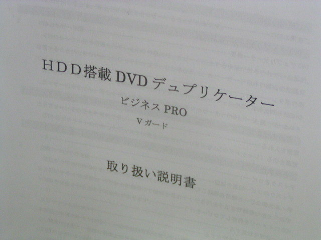 簡単にＤＶＤをコピー出来るマシン（コピー防止可能に出来る）★ＤＶＤデュプリケータービジネスＰＲＯ★_画像7