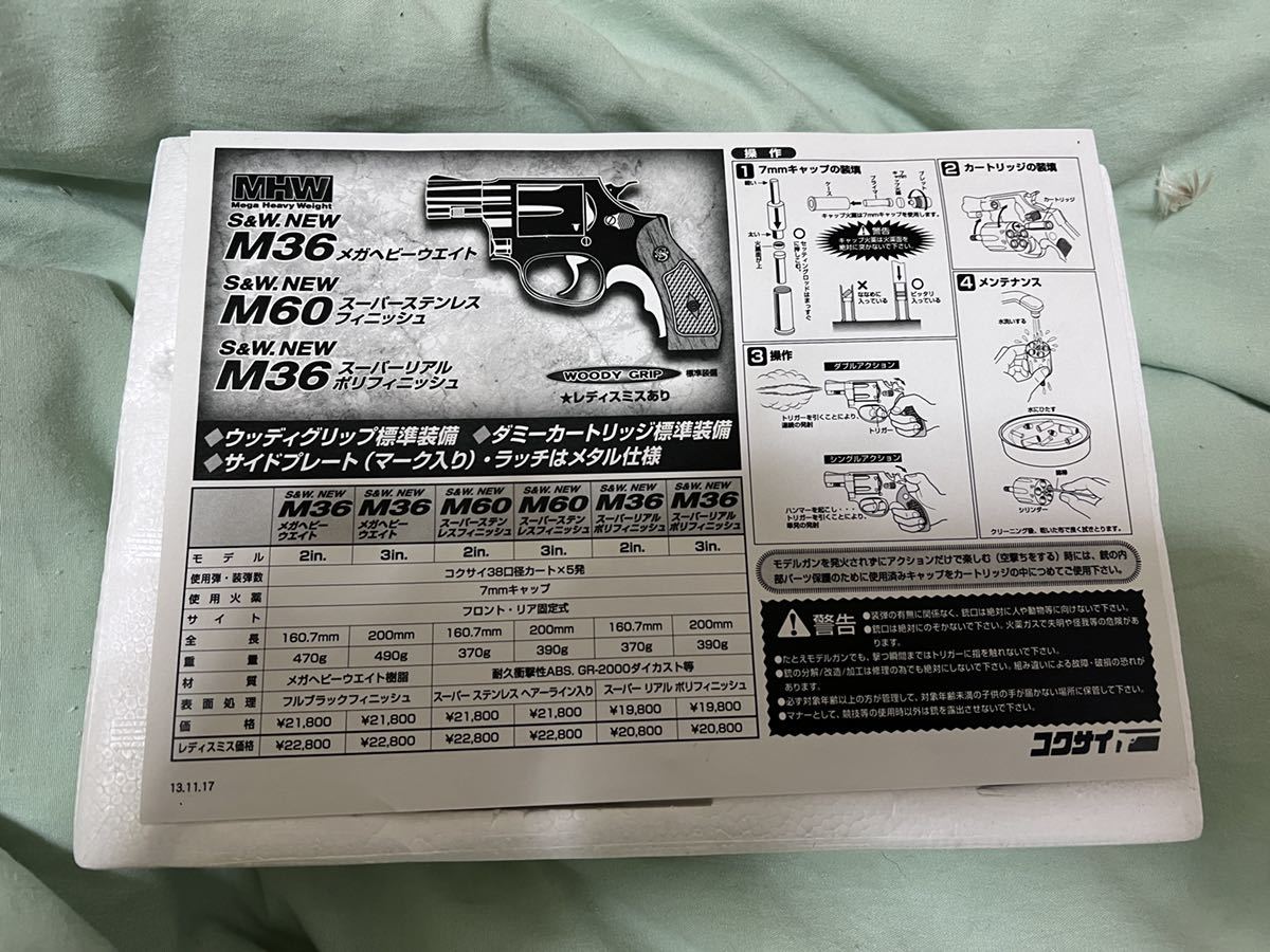 コクサイ モデルガン S&W M60 スーパーステンレスABS 未発火美品 発火