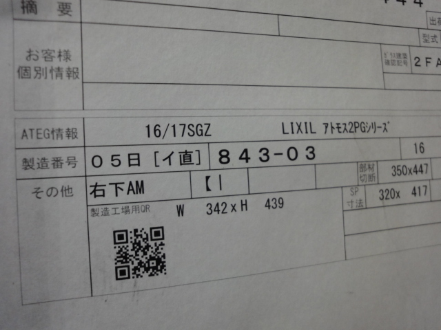 お取り寄せ品 お時間いただきます。トステム 窓 サッシ アルミ お取り寄せ品 お時間いただきます。トステム 窓 サッシ アルミ