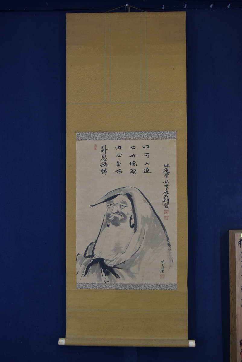 真作】佛通寺管長/雪庭(賛)暁堂(画)/達磨大師画賛/