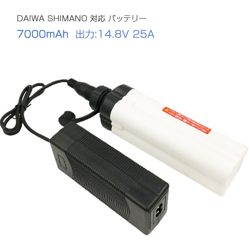 ダイワ 電動リール バッテリー 7000ｍAh  BM シマノdaiwa shimano対応   14.8V 25A 