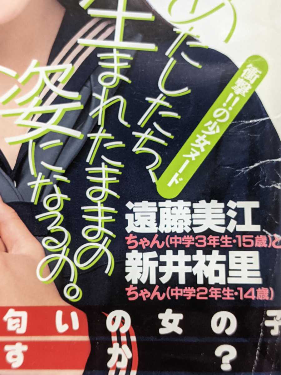 プチミルク 1994年5月号 現役女子中学生アイドルマガジン アクションプレス5月号増刊 6