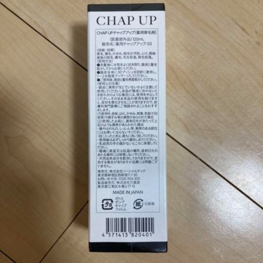 チャップアップ  育毛剤 CHAP UP 薬用　03  チャップアップ育毛剤