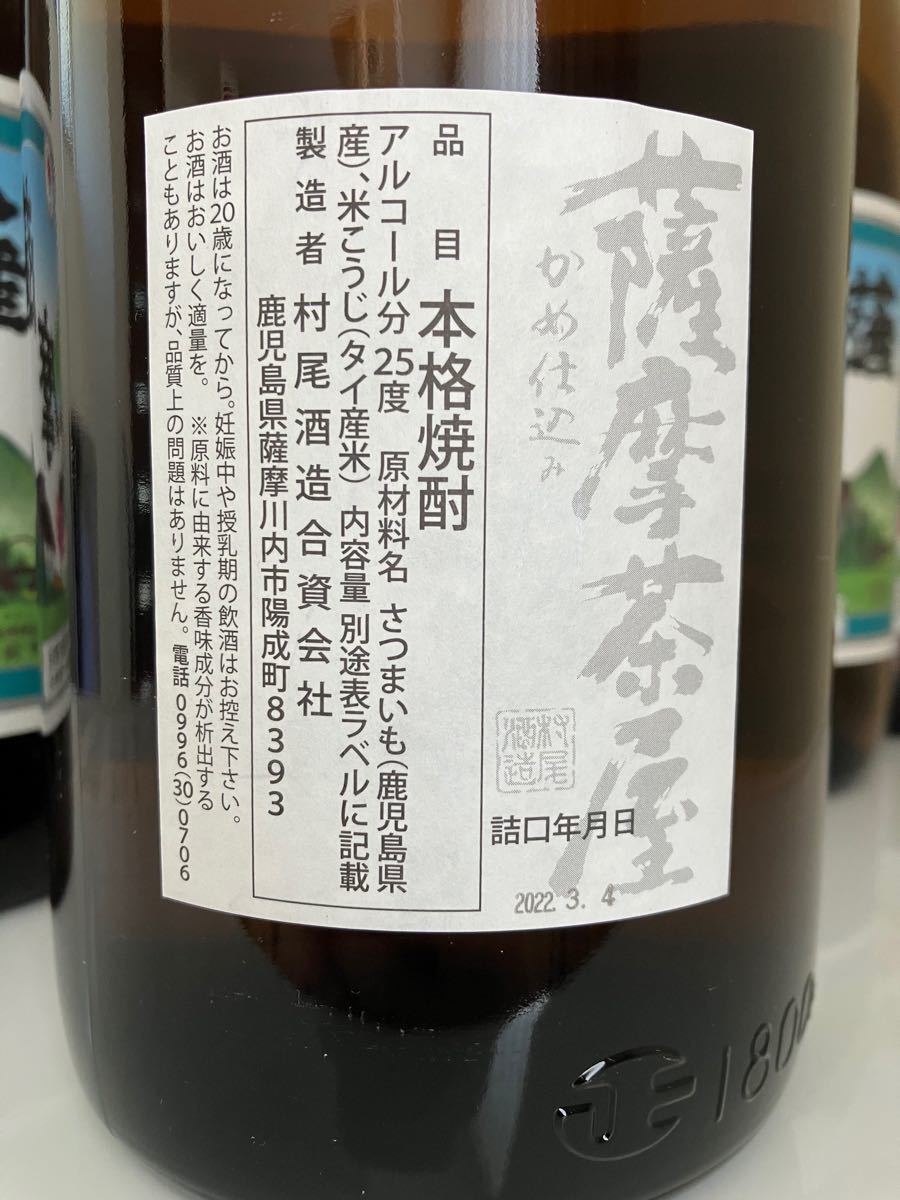 薩摩茶屋 芋焼酎 25度 1800ml 村尾酒造 6本セット | contifarma.pe