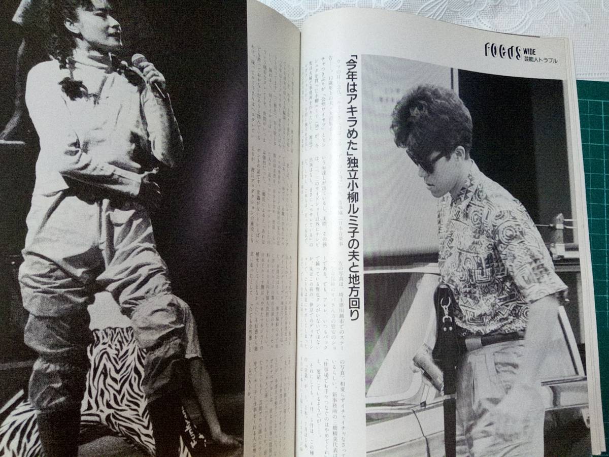 FOCUS/フォーカス 1990年8月17・24日号 NO.32 勝新太郎/Wink FOCUS/フォーカス 1990年8月17・24日号 NO.32 勝新太郎/Wink