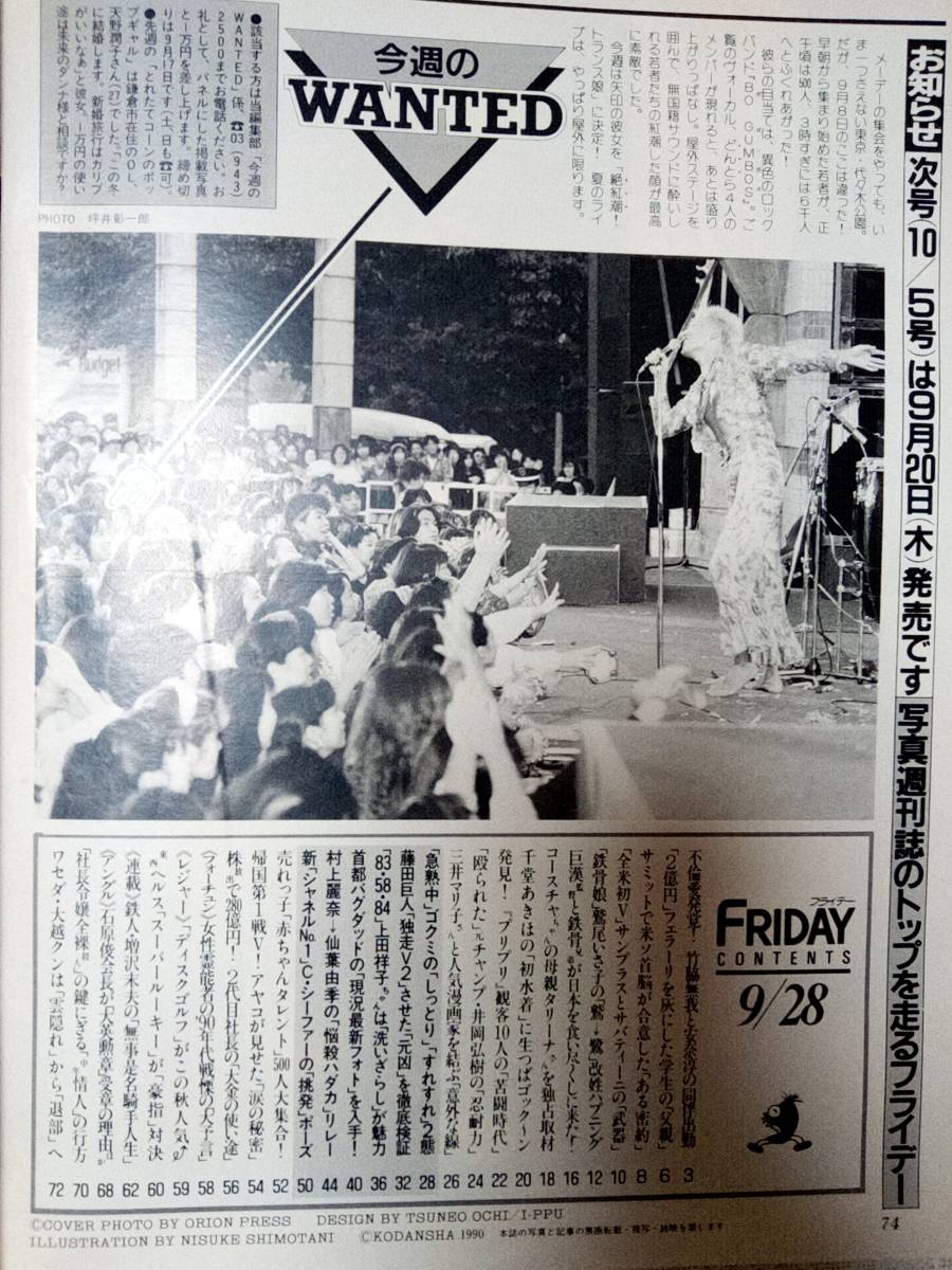 FRIDAY フライデー 1990年9月28日号 NO.39 竹脇無我/関口房朗/鷲尾いさ子/千堂あきほ/プリンセスプリンセス/後藤久美子/上田祥子/BO GUMBOS_画像9