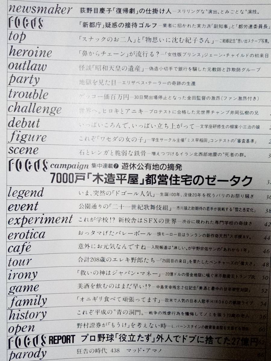 FOCUS/フォーカス 1990年7月6日号 荻野目慶子/市川猿之助 FOCUS/フォーカス 1990年7月6日号 荻野目慶子/市川猿之助