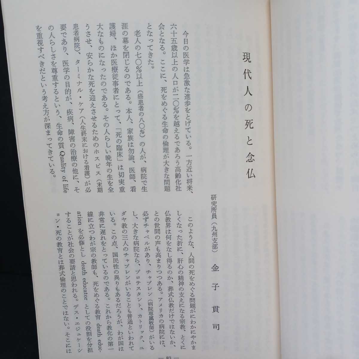 「布教研究所報　第3号　昭和31年3月　浄土宗布教研究所」知恩院　法然　三枝樹隆善　布教活動　法話　法要_画像8