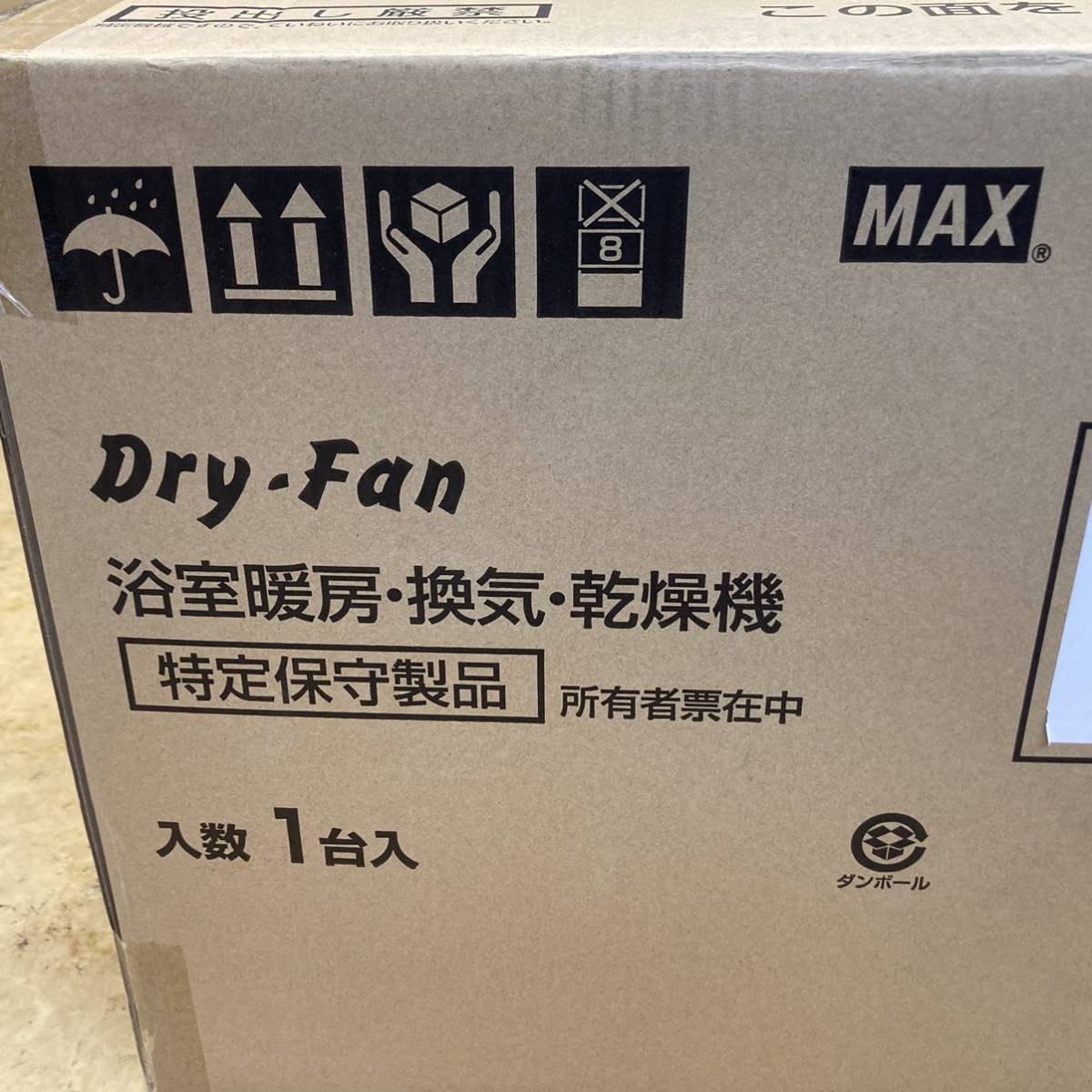 浴室暖房・換気・乾燥機 Dry-Fan マックス株式会社 未使用 浴室暖房・換気・乾燥機 Dry-Fan マックス株式会社 未使用