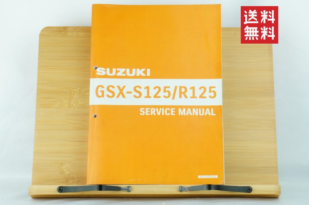 都内で SUZUKI SUZUKI:スズキ サービスマニュアル GSX-S125 GSX-R125