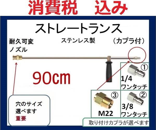 高圧洗浄機90㎝ストレートランス ハンドル 耐久ノズルililc qc b