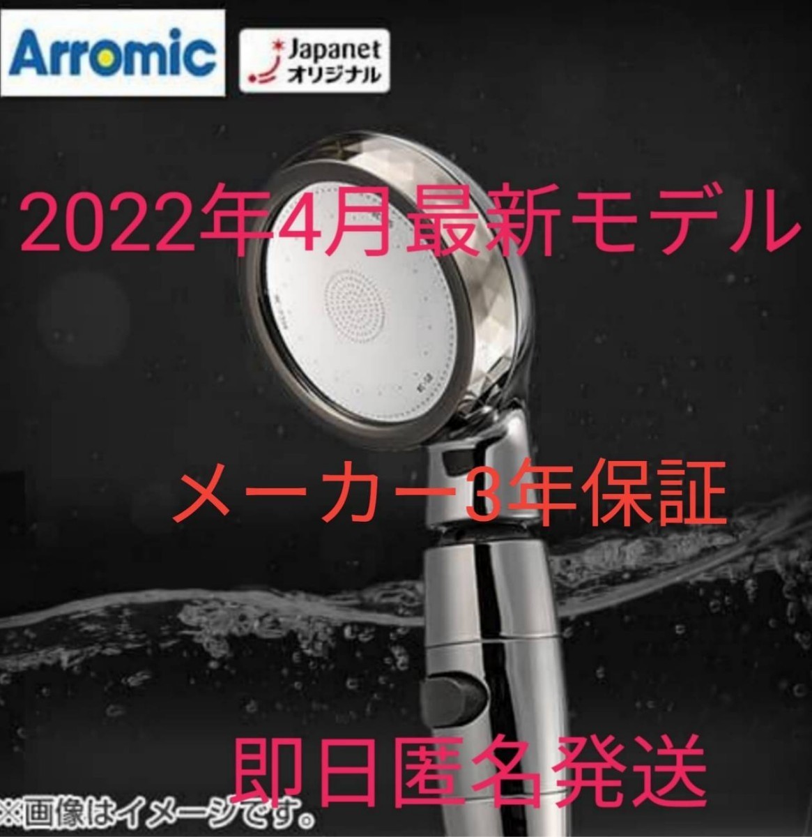 【新品未開封】アラミック シルキーナノバブルシャワープレミアム　グロスシルバー JSNB2-GS　メーカー3年保証
