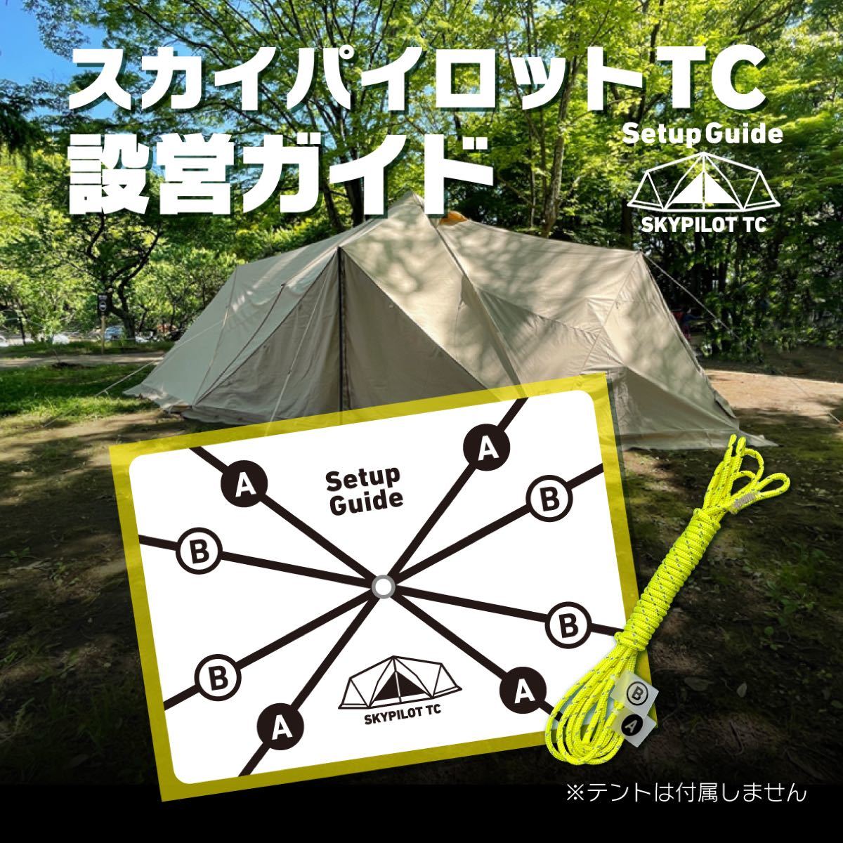 設営ガイド【ツインピルツフォークTC】サーカスTCのように迷わず 設営ガイド【ツインピルツフォークTC】サーカスTCのように迷わず