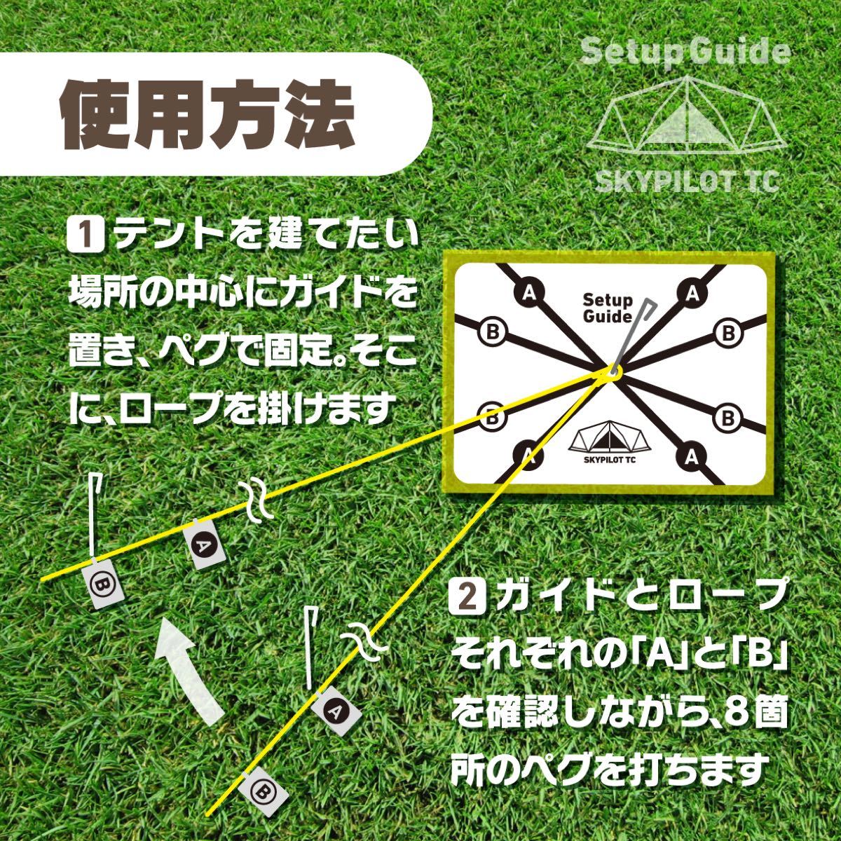 設営ガイド【スカイパイロットTC専用】サーカスTCのように迷わず 設営ガイド【スカイパイロットTC専用】サーカスTCのように迷わず