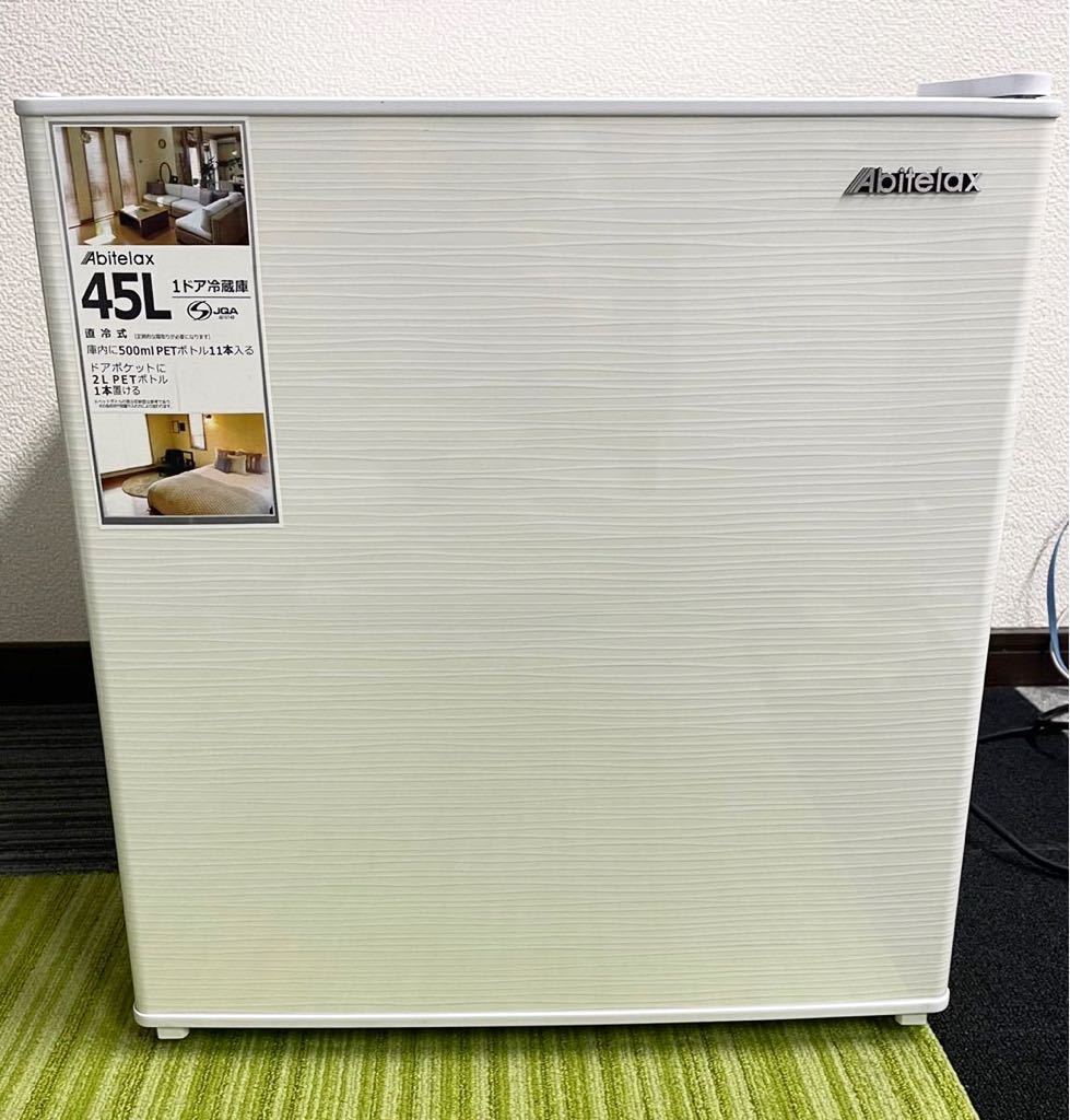 極美品 ほぼ未使用 Abitelax アビテラックス 電気冷蔵庫 1ドア冷蔵庫