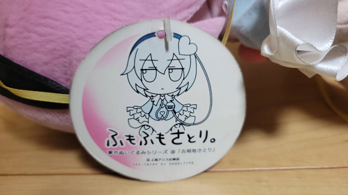 東方ぬいぐるみシリーズ19 ふもふもさとり。 古明地さとり Gift 東方ぬいぐるみシリーズ19 ふもふもさとり。 古明地さとり Gift