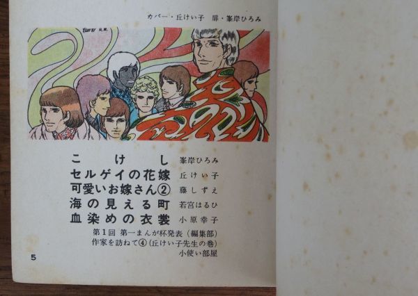 貸本漫画 学園 24 峯岸ひろみ 丘けい子 小原幸子 藤しずえ 若宮はるひ ヒロ書房第一文庫_画像4