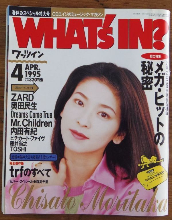 WHAT\'s IN?wa twin 1995 год 4 месяц номер Moritaka Chisato Okuda Tamio Mr. Children trf Dreams Come True ZARDpichi Cart пять 