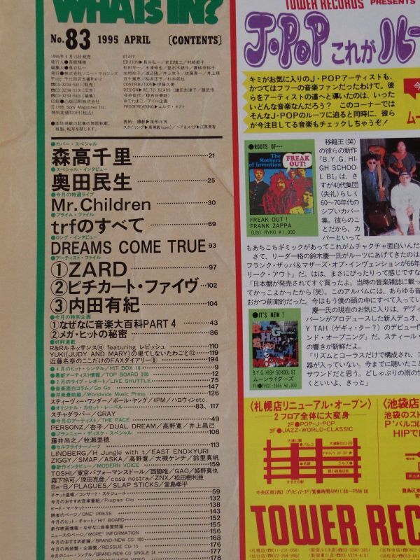 WHAT\'s IN?wa twin 1995 год 4 месяц номер Moritaka Chisato Okuda Tamio Mr. Children trf Dreams Come True ZARDpichi Cart пять 