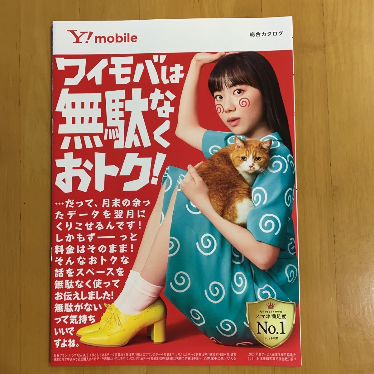 Amazon.co.jp: 芦田愛菜YmobileポスターB2サイズ : おもちゃ