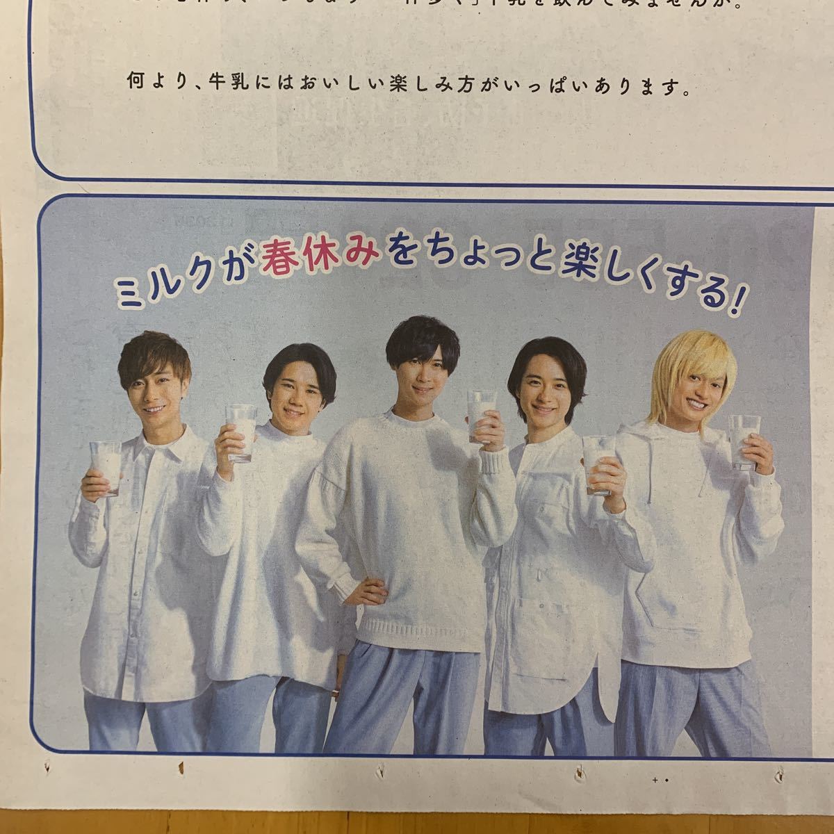 読売新聞 ミルクランド北海道 全面広告 ABC-Z 橋本良亮 戸塚祥太 河合郁人 五関晃一 塚田僚一_画像1