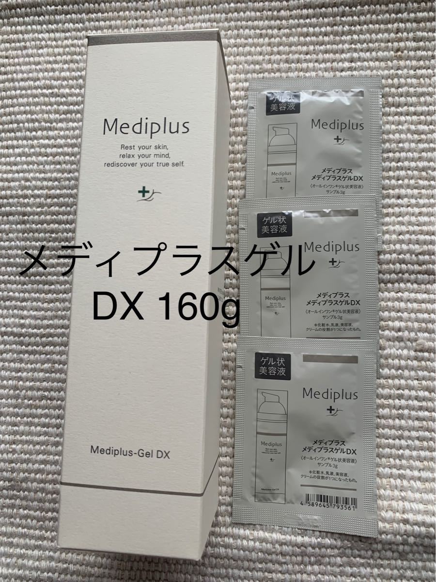 メディプラスゲルDX 160g サンプル付き｜PayPayフリマ
